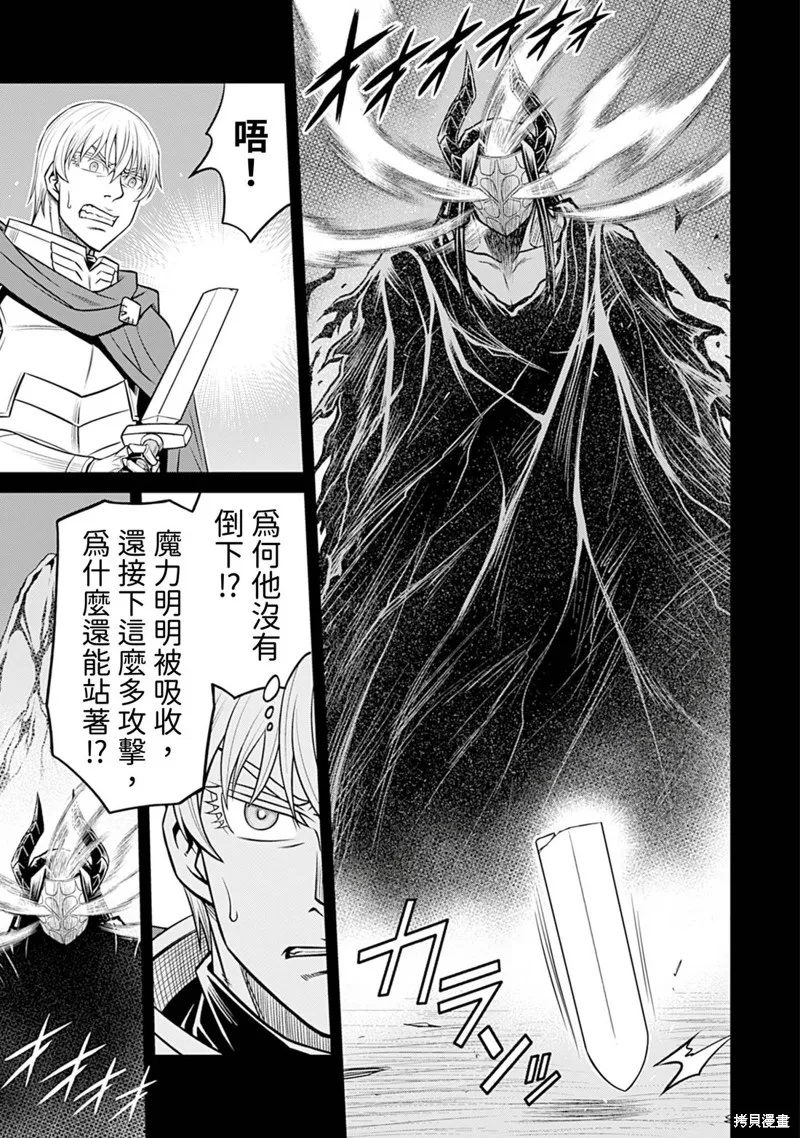 異世界黑心企業～社長（那傢伙）變成勇者，我該…～,第21话,第13张