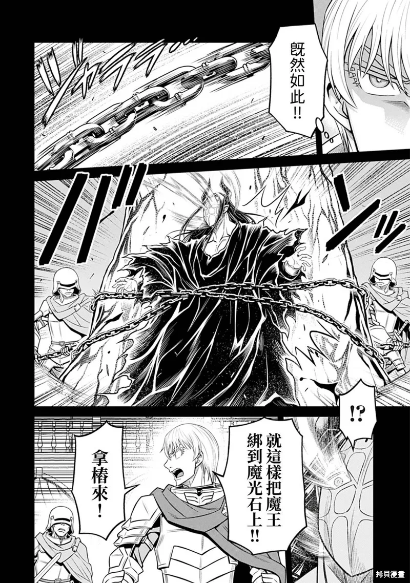 異世界黑心企業～社長（那傢伙）變成勇者，我該…～,第21话,第14张