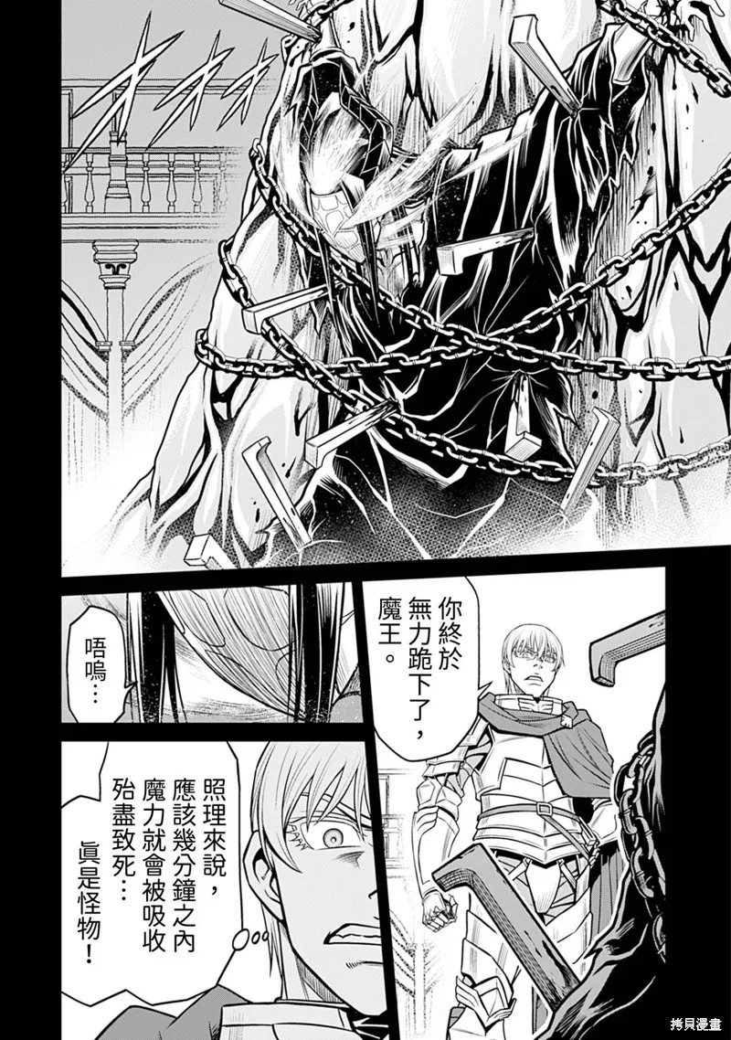 異世界黑心企業～社長（那傢伙）變成勇者，我該…～,第21话,第16张