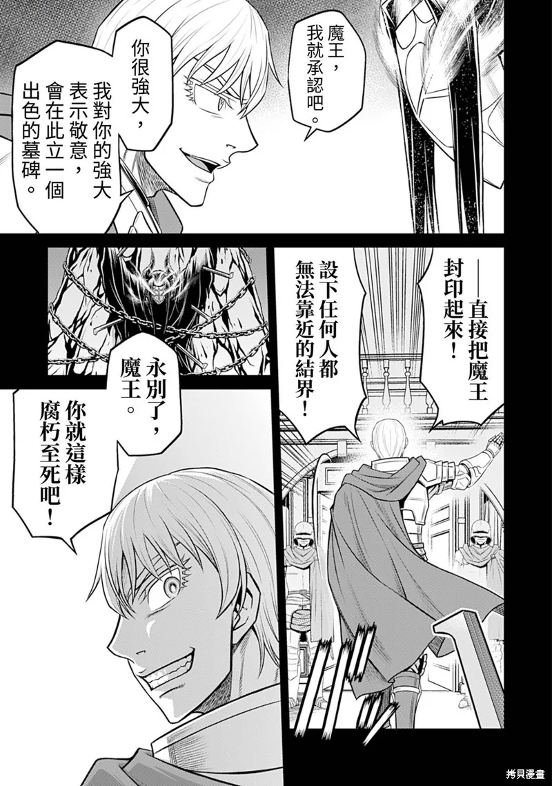 異世界黑心企業～社長（那傢伙）變成勇者，我該…～,第21话,第17张