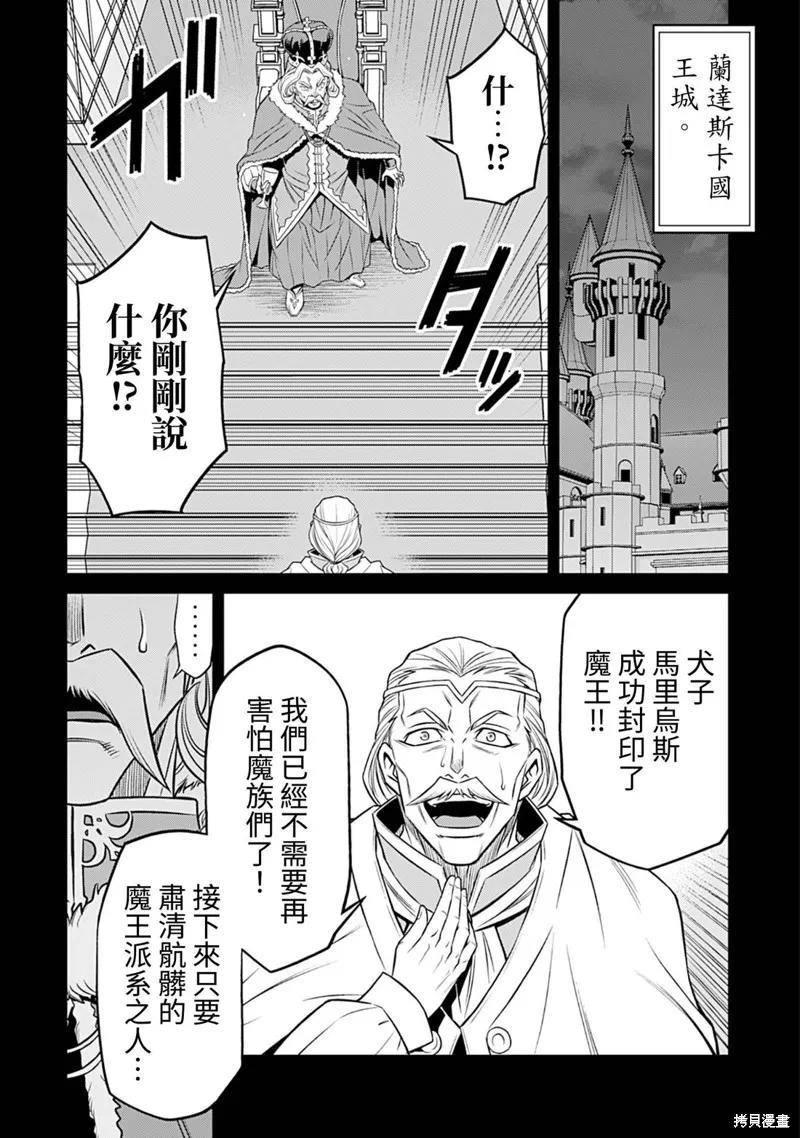 異世界黑心企業～社長（那傢伙）變成勇者，我該…～,第21话,第18张