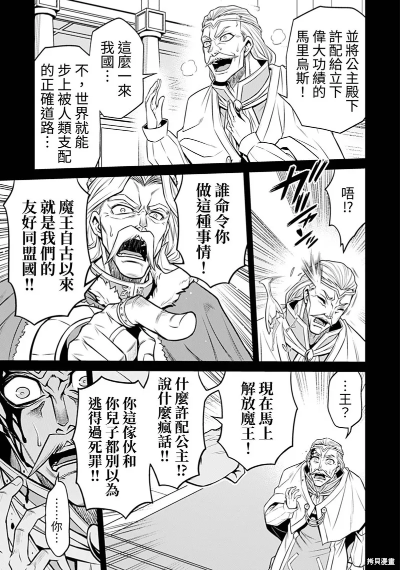 異世界黑心企業～社長（那傢伙）變成勇者，我該…～,第21话,第19张