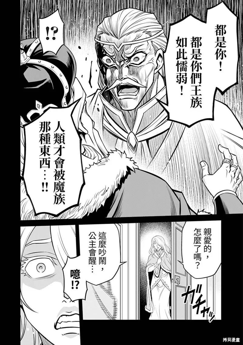 異世界黑心企業～社長（那傢伙）變成勇者，我該…～,第21话,第20张