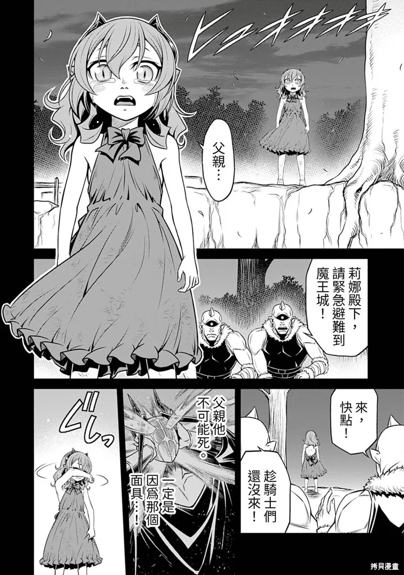 異世界黑心企業～社長（那傢伙）變成勇者，我該…～,第21话,第22张