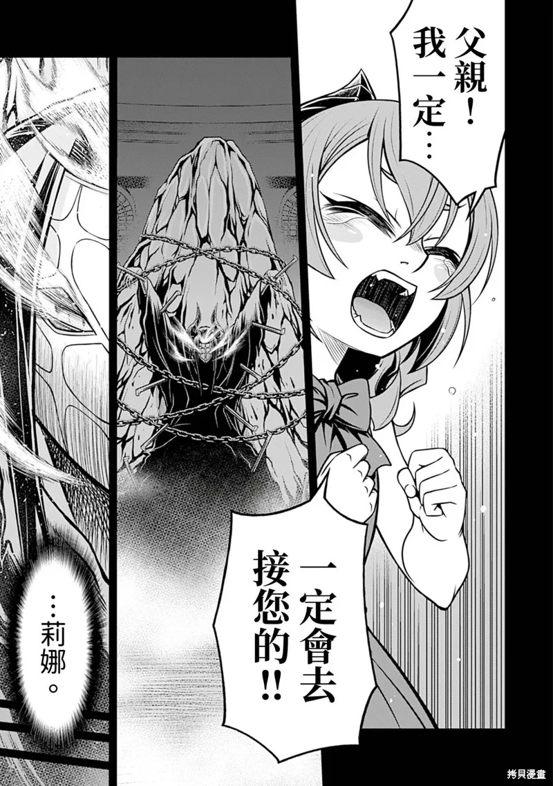 異世界黑心企業～社長（那傢伙）變成勇者，我該…～,第21话,第23张