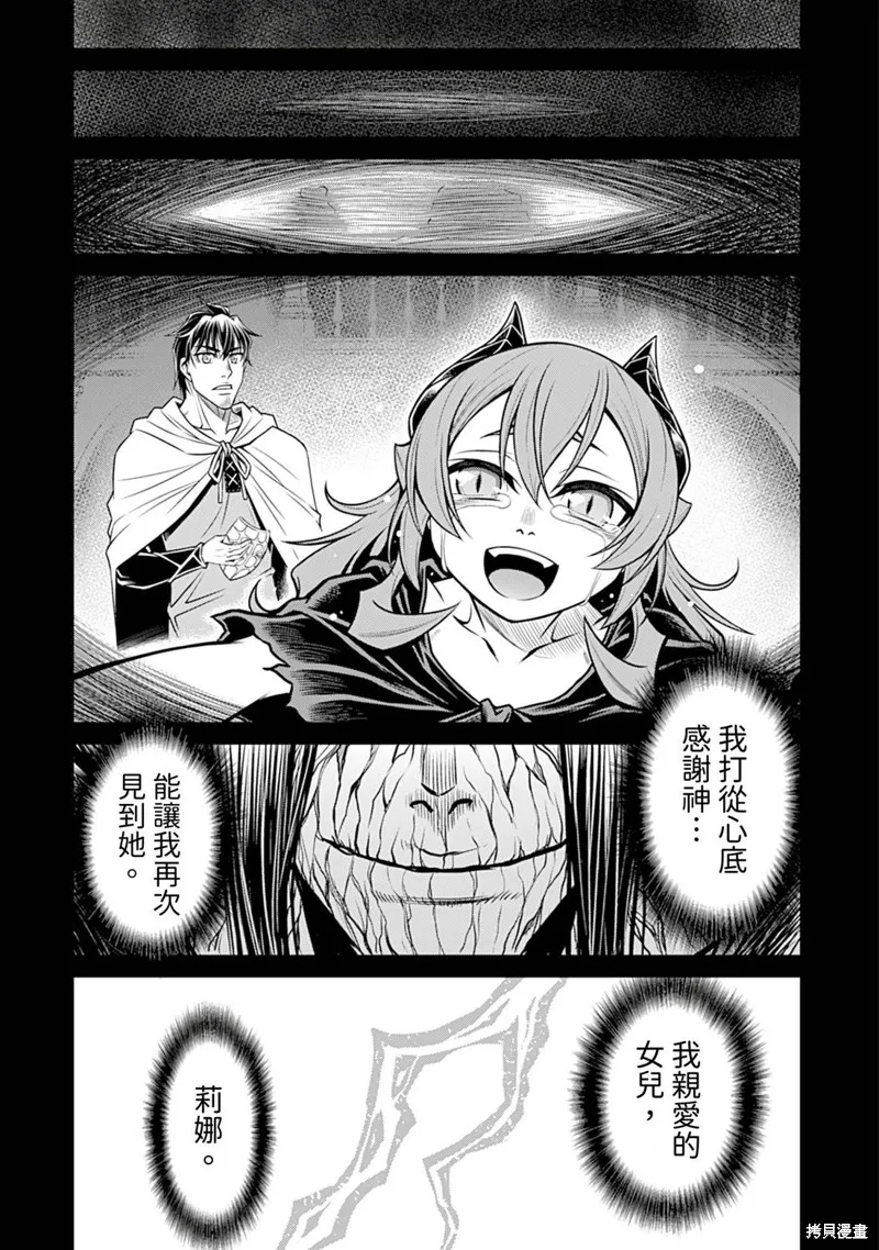 異世界黑心企業～社長（那傢伙）變成勇者，我該…～,第21话,第24张