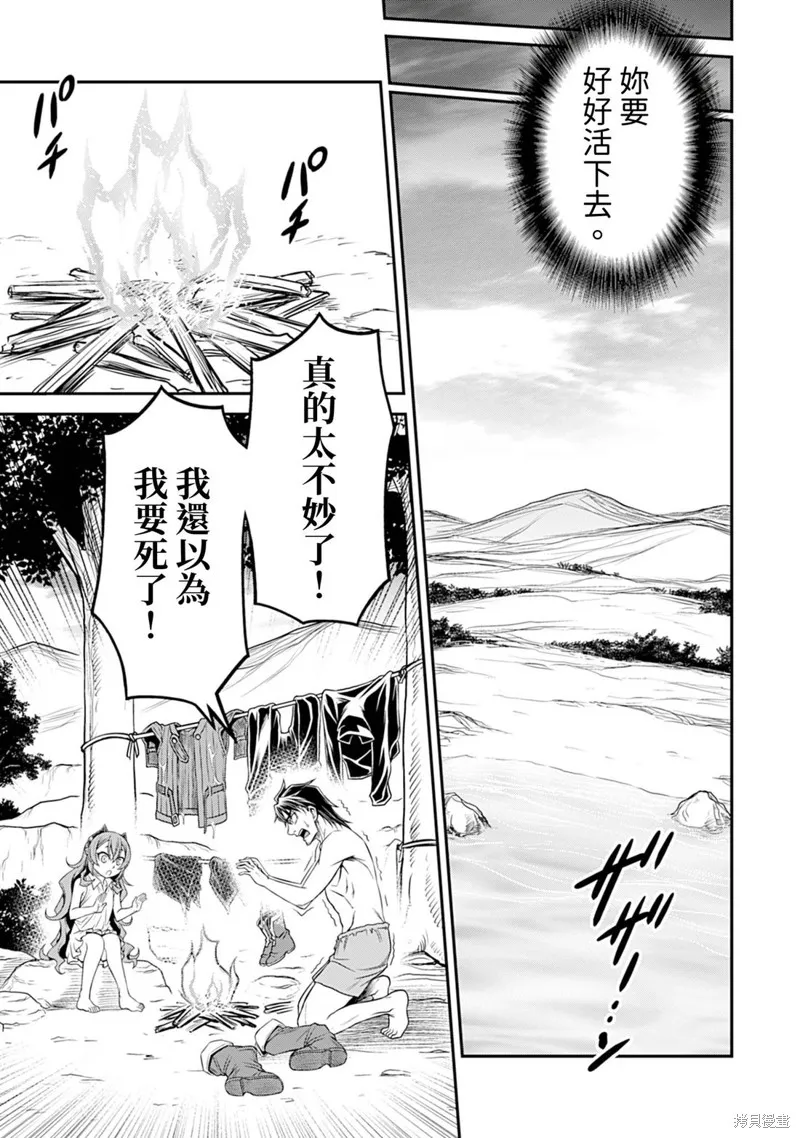 異世界黑心企業～社長（那傢伙）變成勇者，我該…～,第21话,第25张