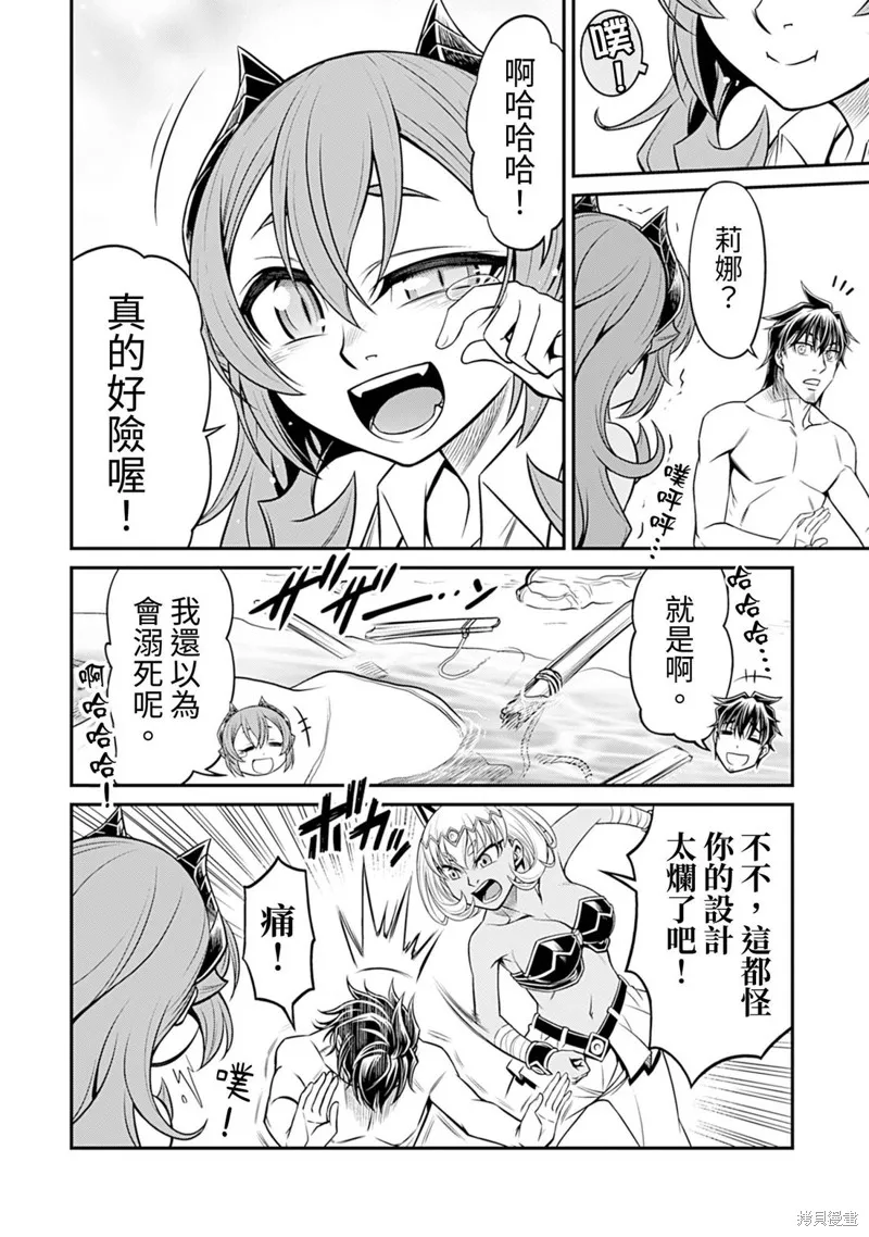 異世界黑心企業～社長（那傢伙）變成勇者，我該…～,第21话,第26张