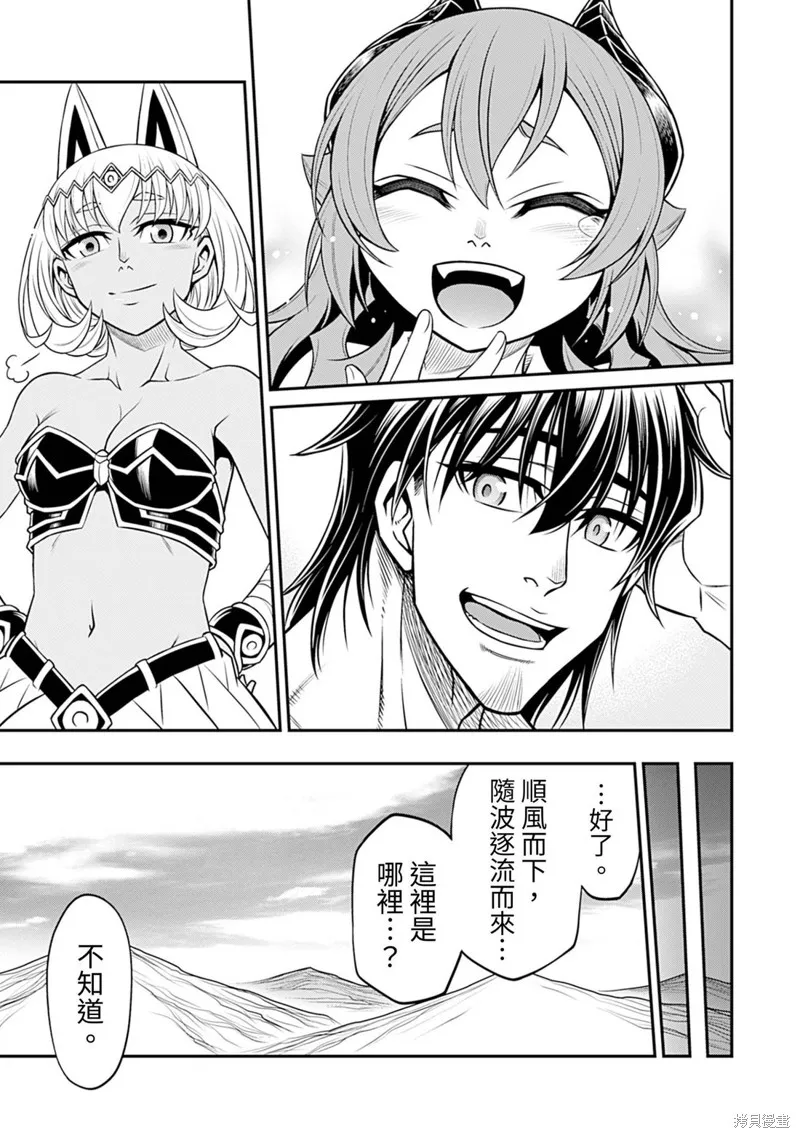 異世界黑心企業～社長（那傢伙）變成勇者，我該…～,第21话,第27张