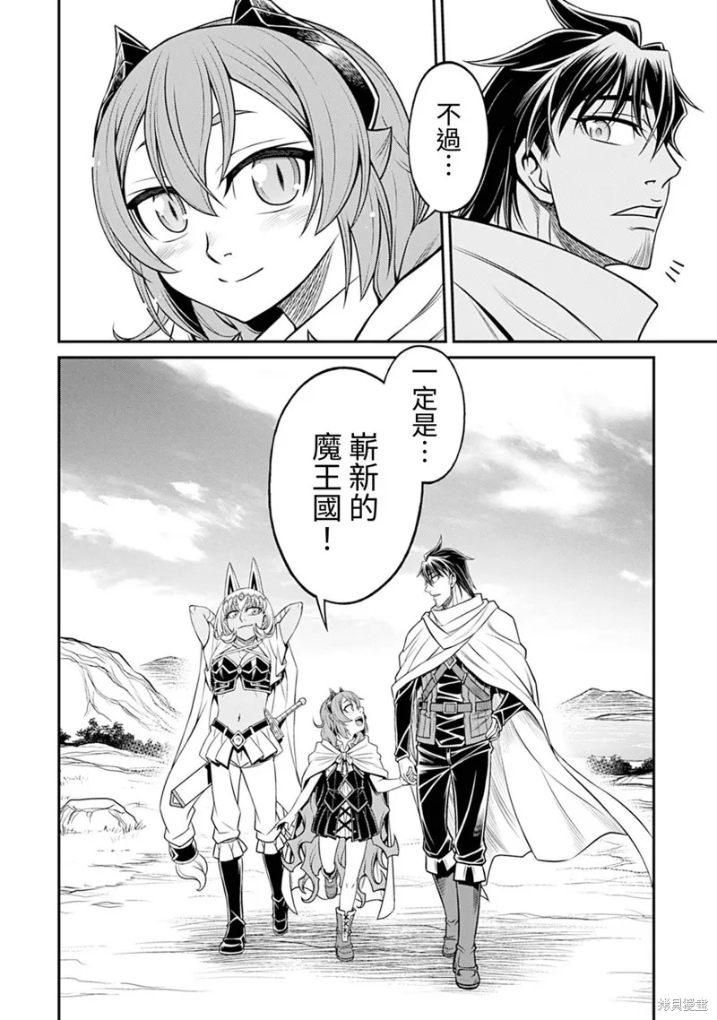 異世界黑心企業～社長（那傢伙）變成勇者，我該…～,第21话,第28张