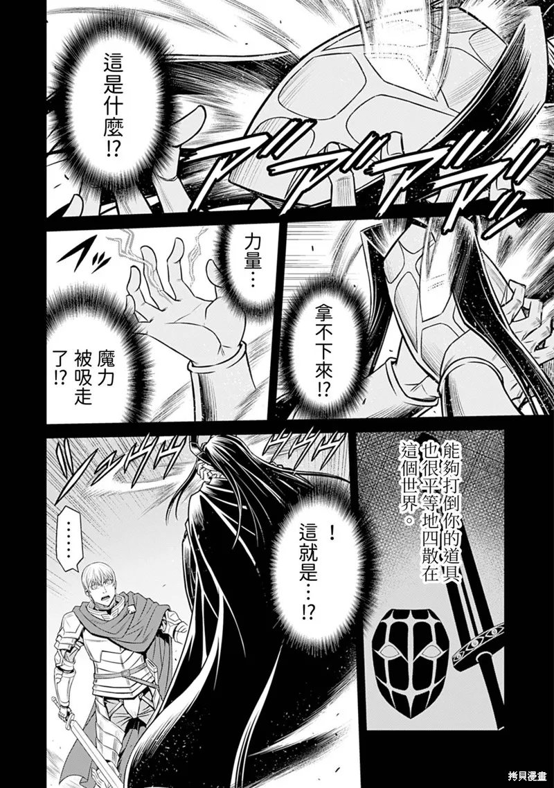 異世界黑心企業～社長（那傢伙）變成勇者，我該…～,第21话,第4张