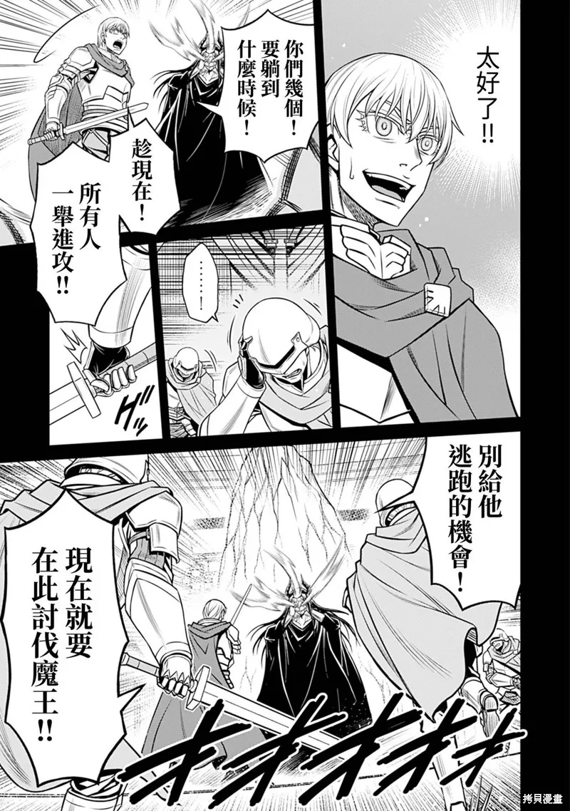 異世界黑心企業～社長（那傢伙）變成勇者，我該…～,第21话,第5张