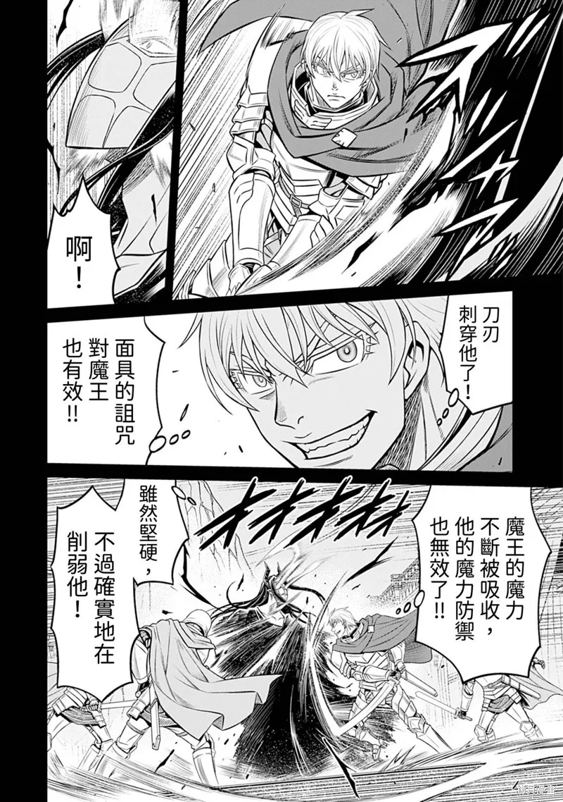 異世界黑心企業～社長（那傢伙）變成勇者，我該…～,第21话,第6张