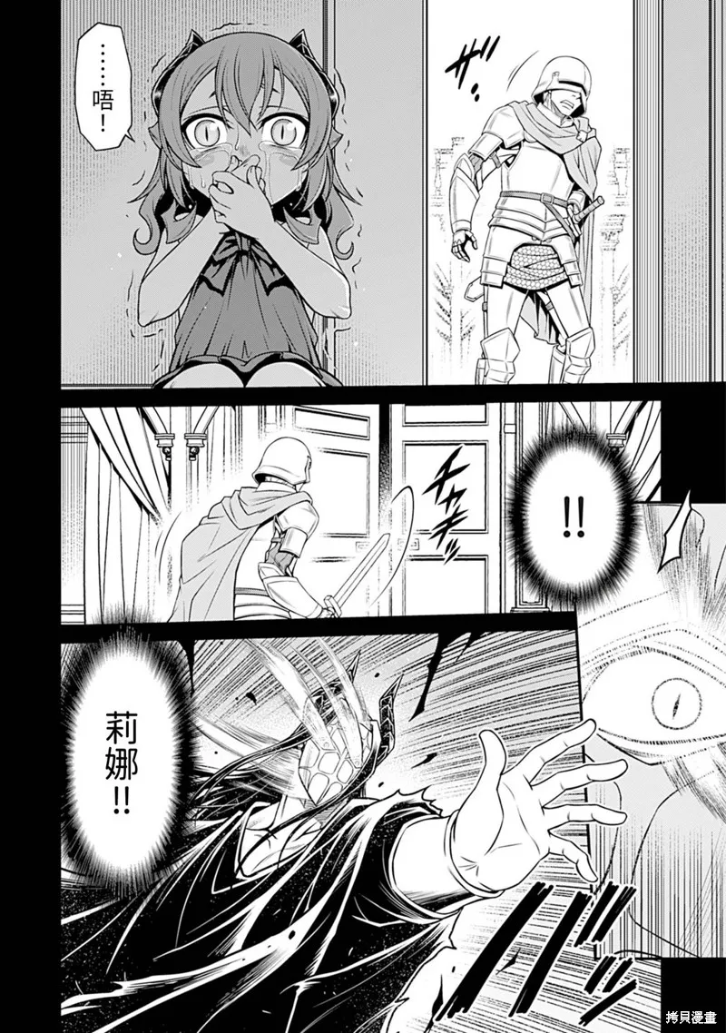 異世界黑心企業～社長（那傢伙）變成勇者，我該…～,第21话,第8张