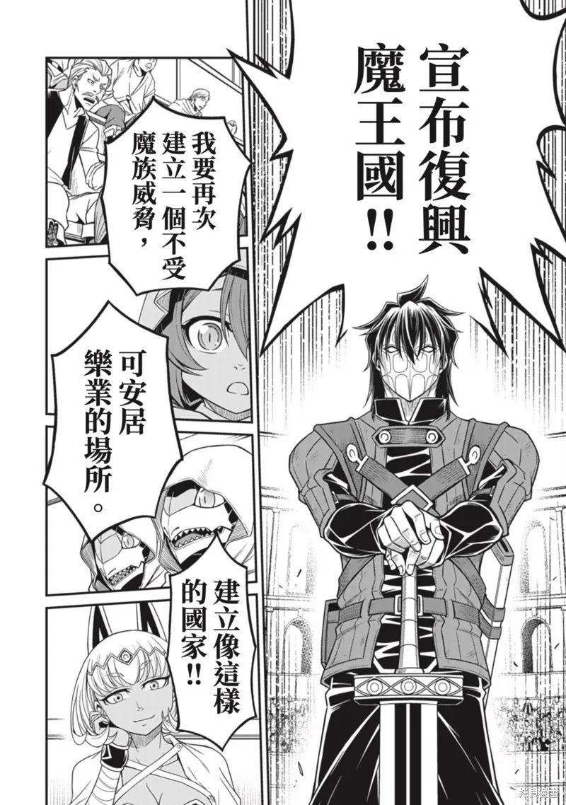 異世界黑心企業～社長（那傢伙）變成勇者，我該…～,第13话,第10张