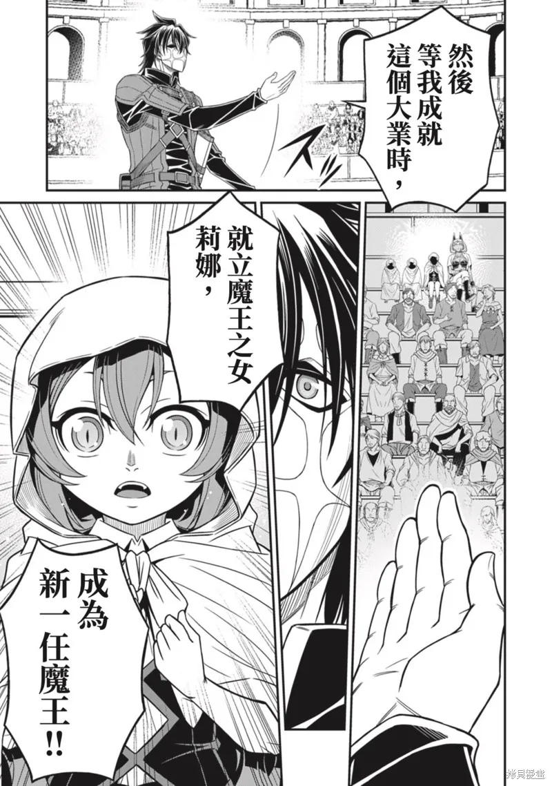 異世界黑心企業～社長（那傢伙）變成勇者，我該…～,第13话,第11张