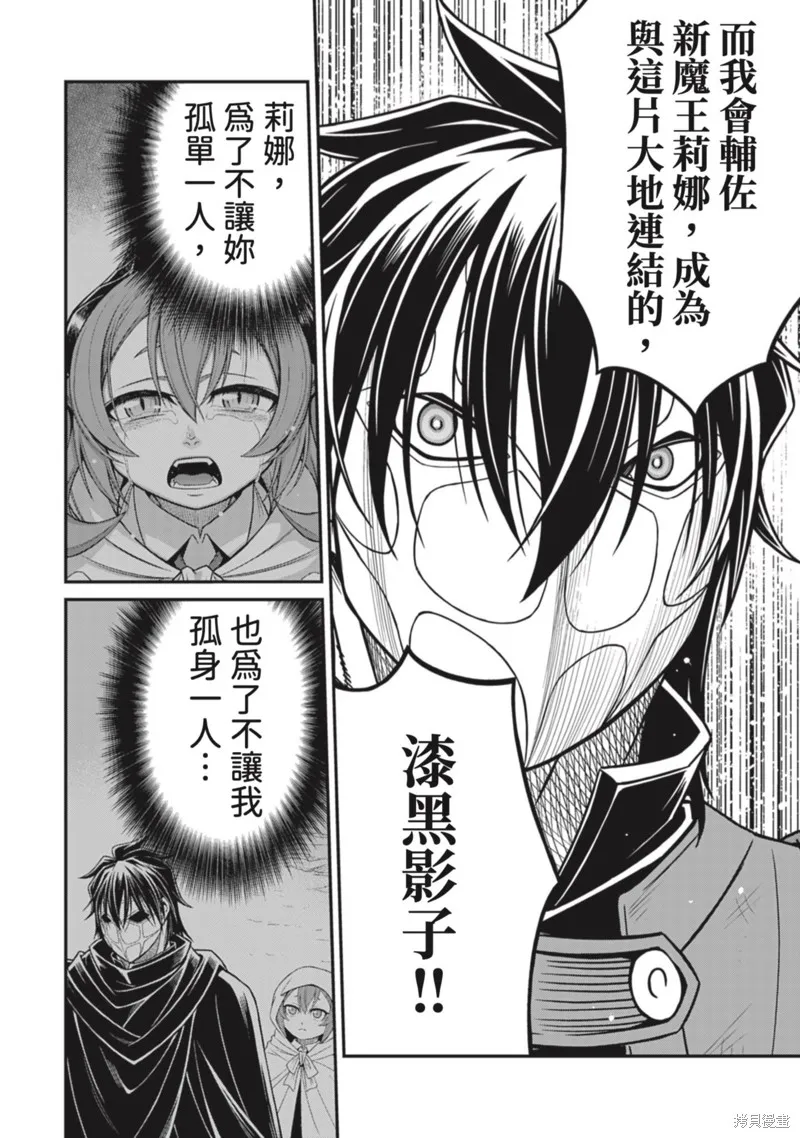 異世界黑心企業～社長（那傢伙）變成勇者，我該…～,第13话,第12张