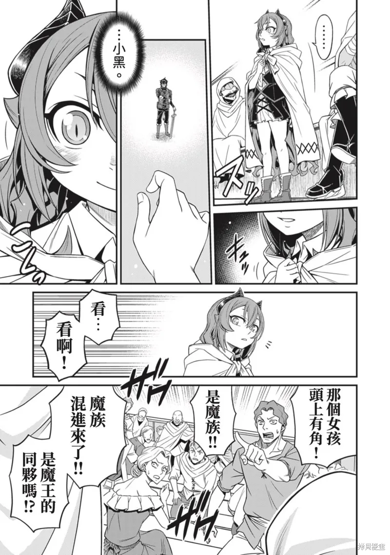 異世界黑心企業～社長（那傢伙）變成勇者，我該…～,第13话,第15张