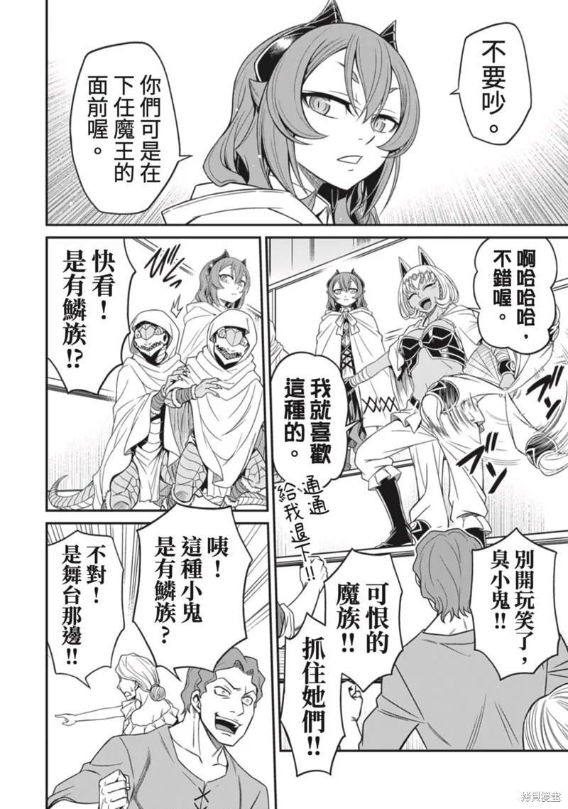異世界黑心企業～社長（那傢伙）變成勇者，我該…～,第13话,第16张