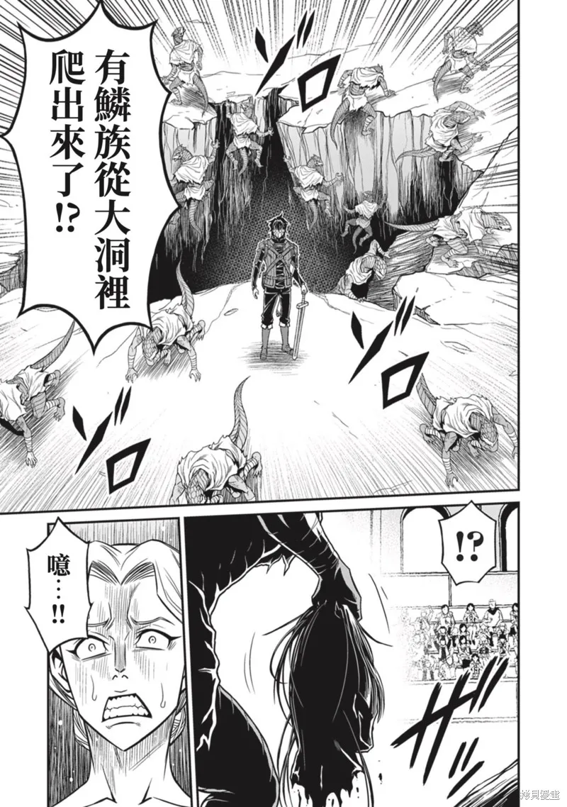 異世界黑心企業～社長（那傢伙）變成勇者，我該…～,第13话,第17张