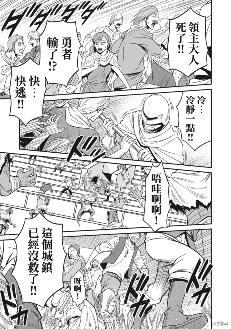 異世界黑心企業～社長（那傢伙）變成勇者，我該…～,第13话,第19张