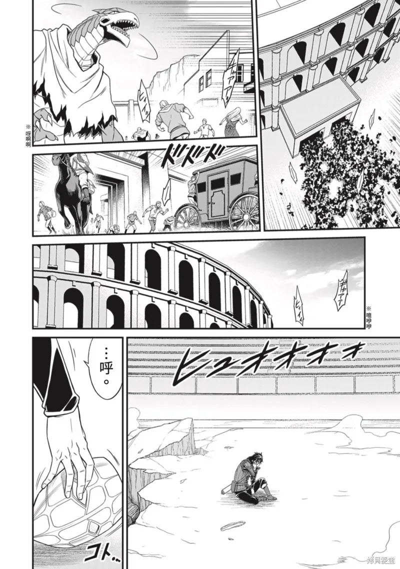 異世界黑心企業～社長（那傢伙）變成勇者，我該…～,第13话,第20张