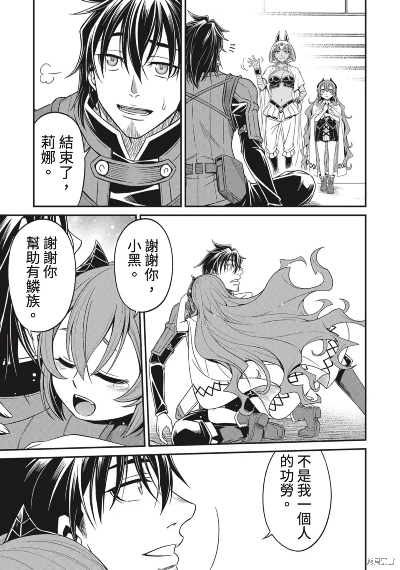 異世界黑心企業～社長（那傢伙）變成勇者，我該…～,第13话,第21张