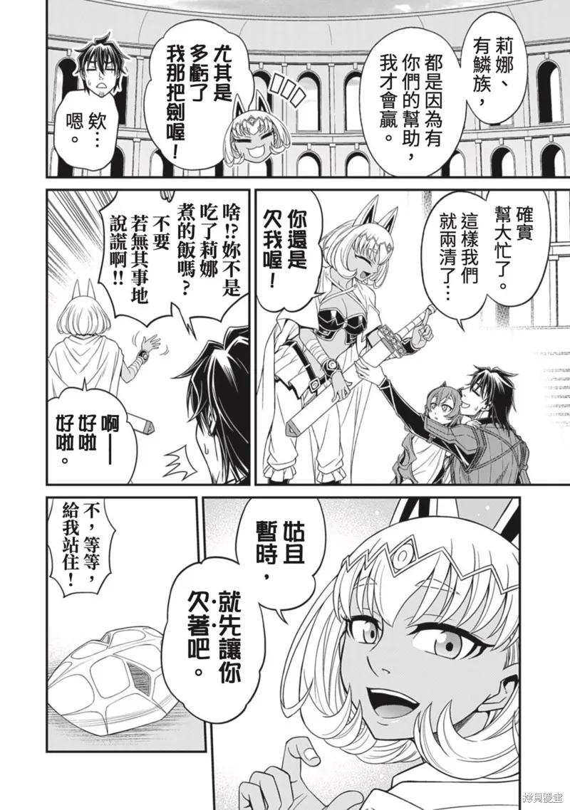 異世界黑心企業～社長（那傢伙）變成勇者，我該…～,第13话,第22张