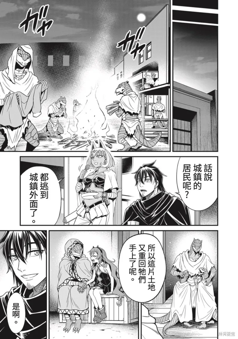 異世界黑心企業～社長（那傢伙）變成勇者，我該…～,第13话,第23张