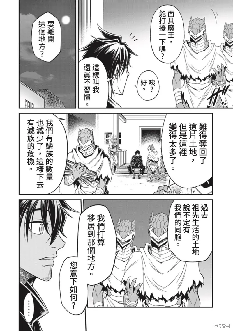 異世界黑心企業～社長（那傢伙）變成勇者，我該…～,第13话,第24张