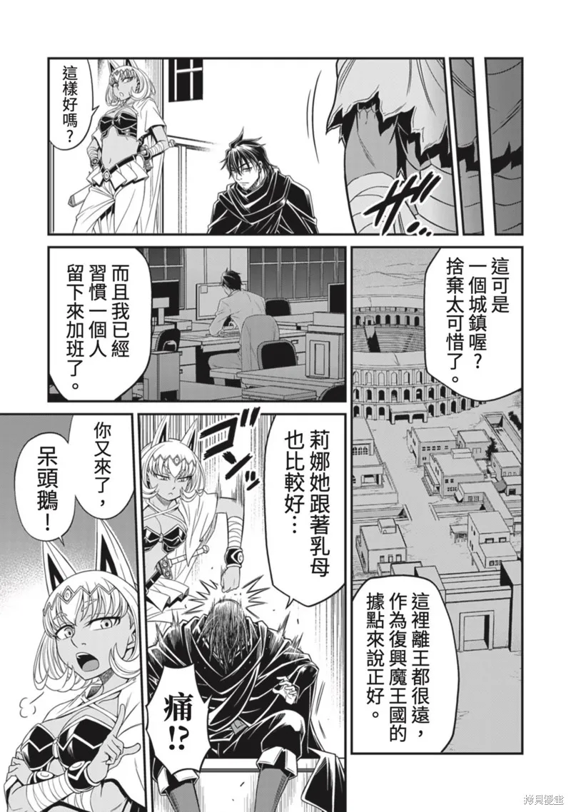 異世界黑心企業～社長（那傢伙）變成勇者，我該…～,第13话,第25张