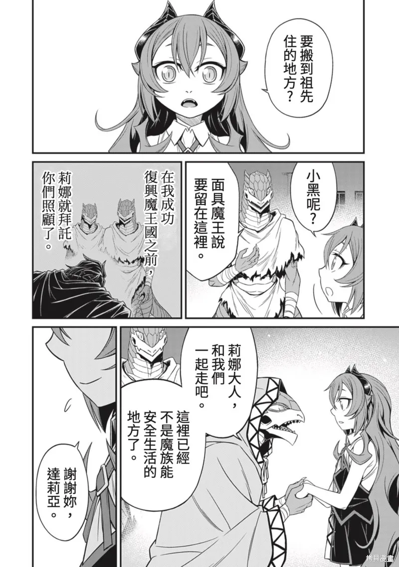 異世界黑心企業～社長（那傢伙）變成勇者，我該…～,第13话,第26张