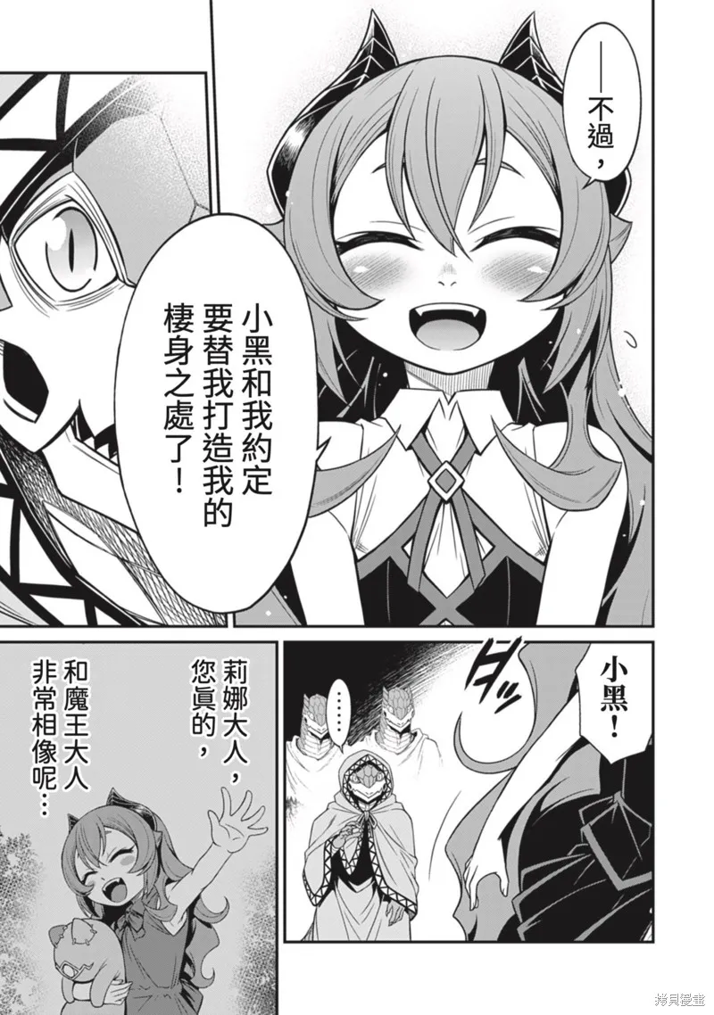 異世界黑心企業～社長（那傢伙）變成勇者，我該…～,第13话,第27张