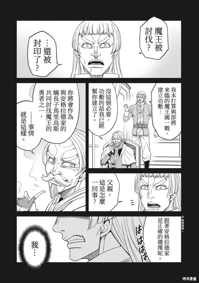 異世界黑心企業～社長（那傢伙）變成勇者，我該…～,第13话,第4张