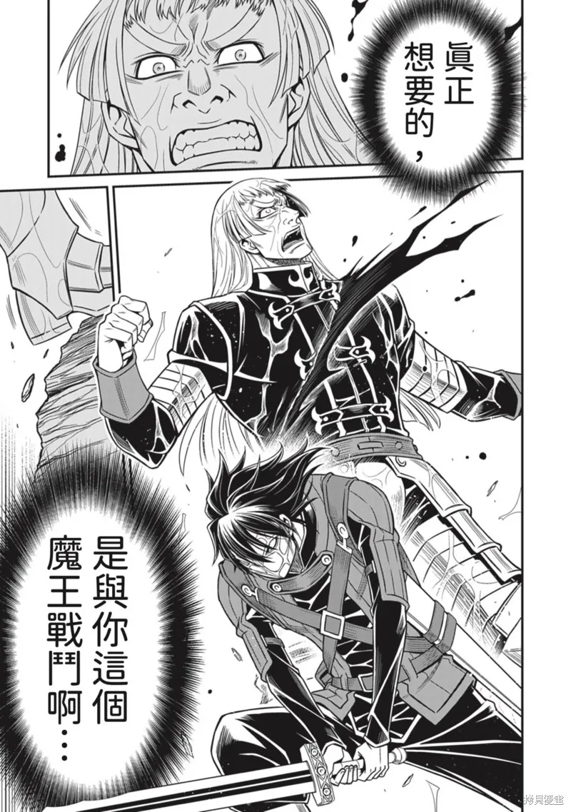 異世界黑心企業～社長（那傢伙）變成勇者，我該…～,第13话,第5张
