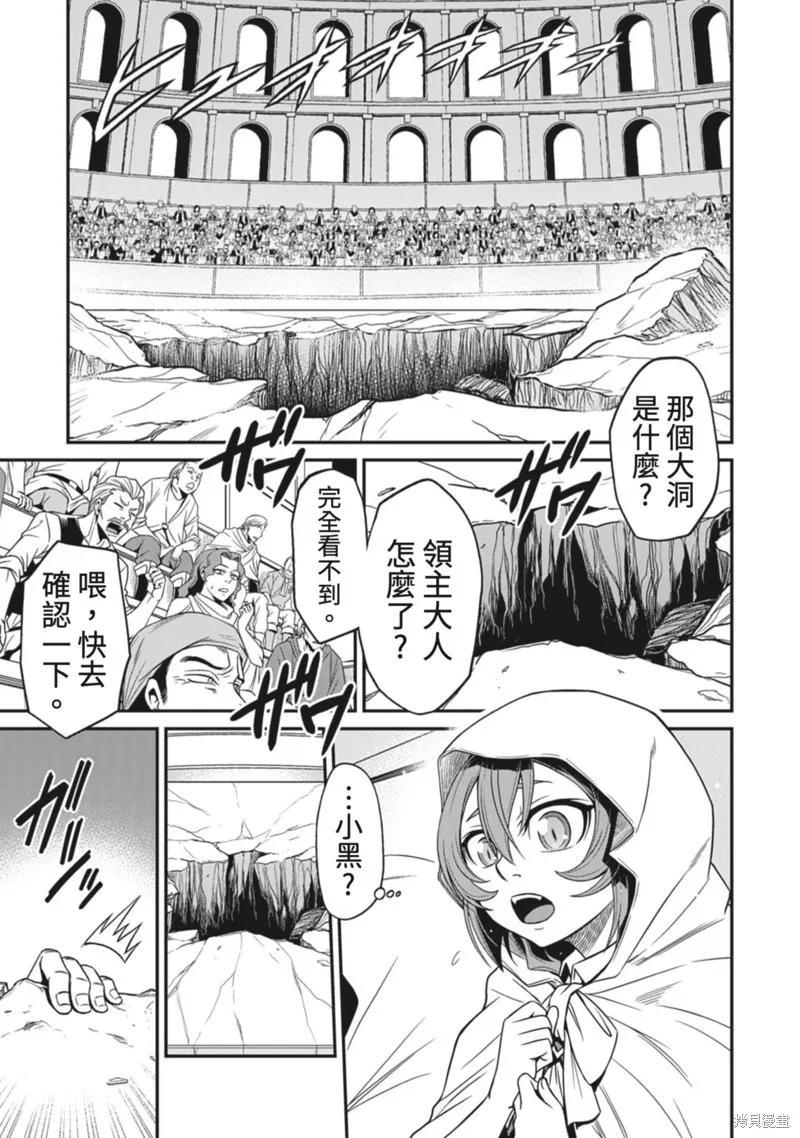 異世界黑心企業～社長（那傢伙）變成勇者，我該…～,第13话,第7张
