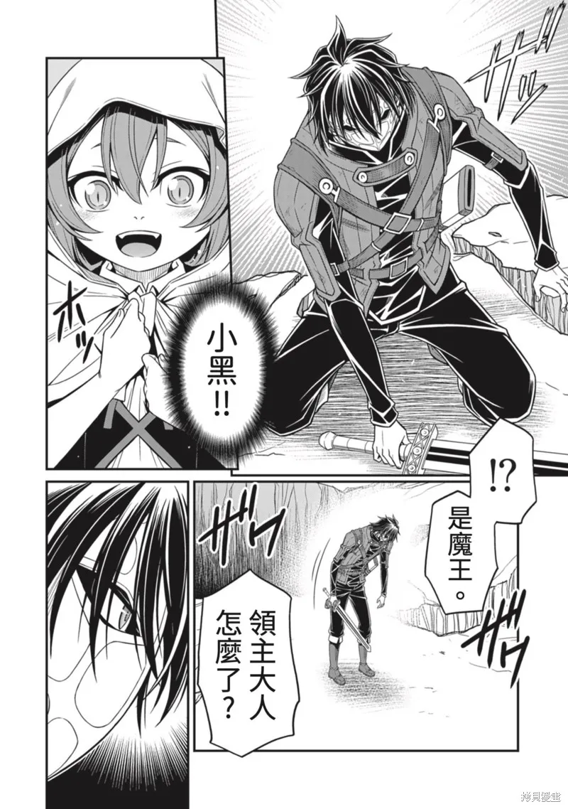 異世界黑心企業～社長（那傢伙）變成勇者，我該…～,第13话,第8张
