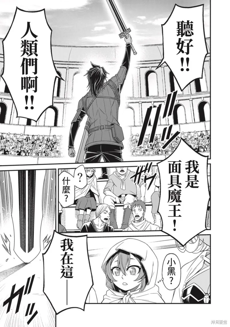 異世界黑心企業～社長（那傢伙）變成勇者，我該…～,第13话,第9张