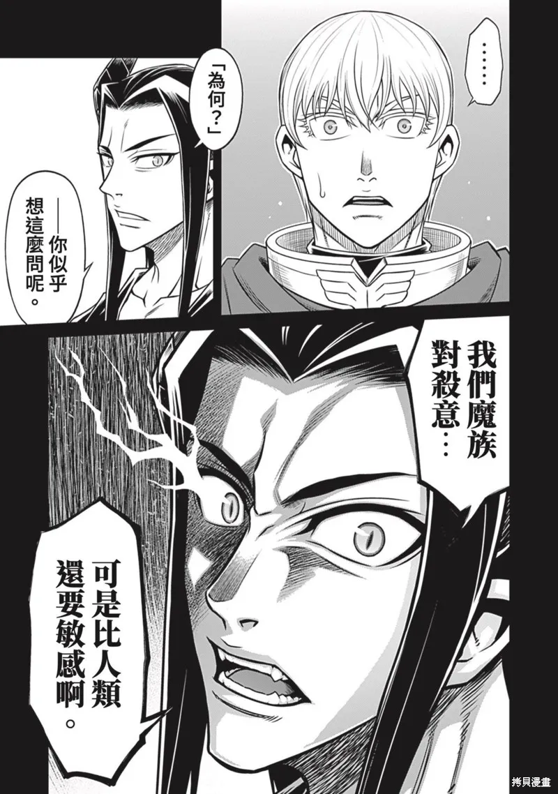 異世界黑心企業～社長（那傢伙）變成勇者，我該…～,第20话,第10张