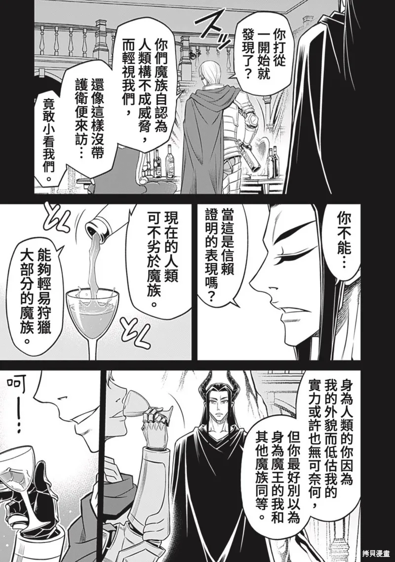 異世界黑心企業～社長（那傢伙）變成勇者，我該…～,第20话,第12张