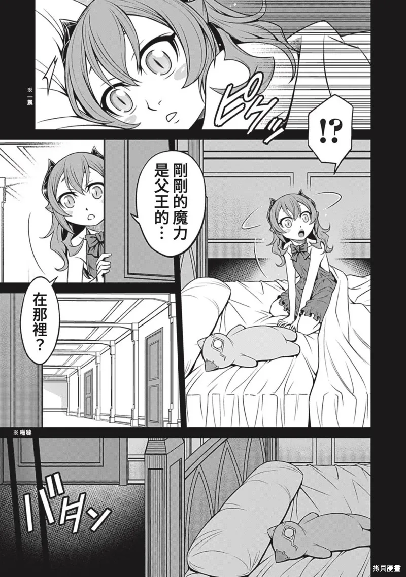 異世界黑心企業～社長（那傢伙）變成勇者，我該…～,第20话,第18张