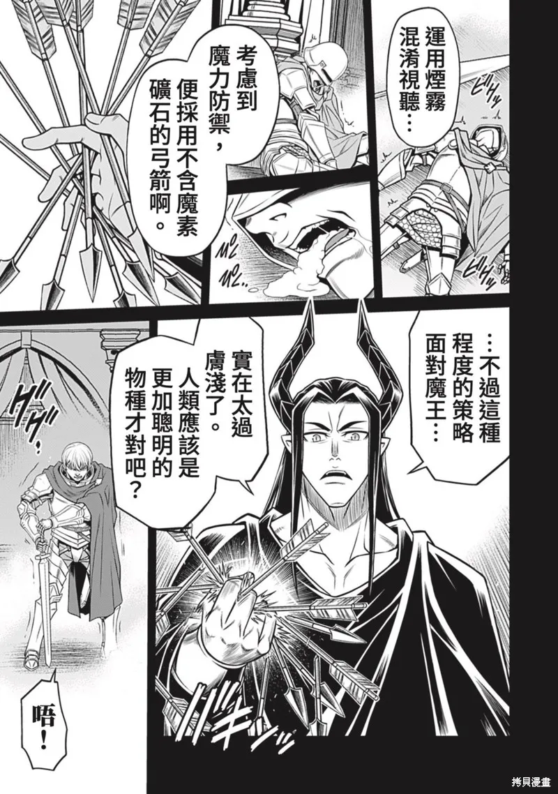 異世界黑心企業～社長（那傢伙）變成勇者，我該…～,第20话,第20张