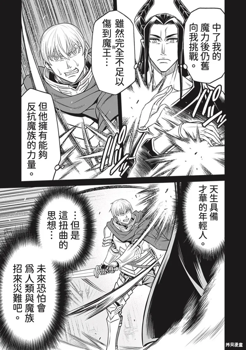 異世界黑心企業～社長（那傢伙）變成勇者，我該…～,第20话,第22张
