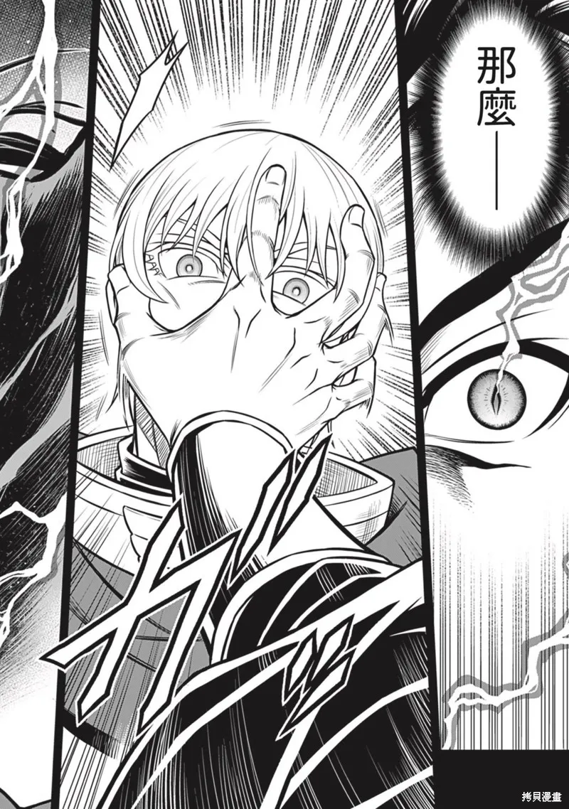 異世界黑心企業～社長（那傢伙）變成勇者，我該…～,第20话,第23张