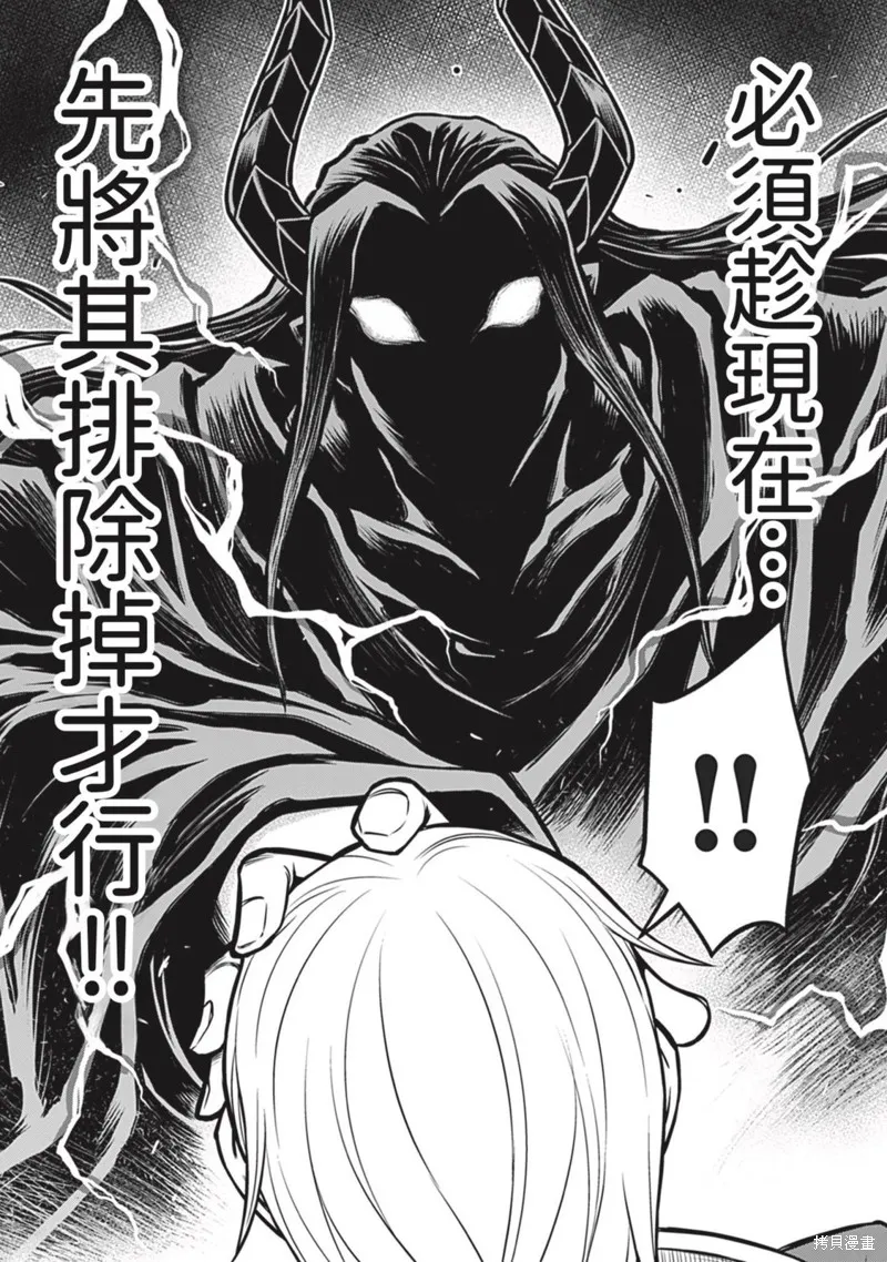 異世界黑心企業～社長（那傢伙）變成勇者，我該…～,第20话,第24张