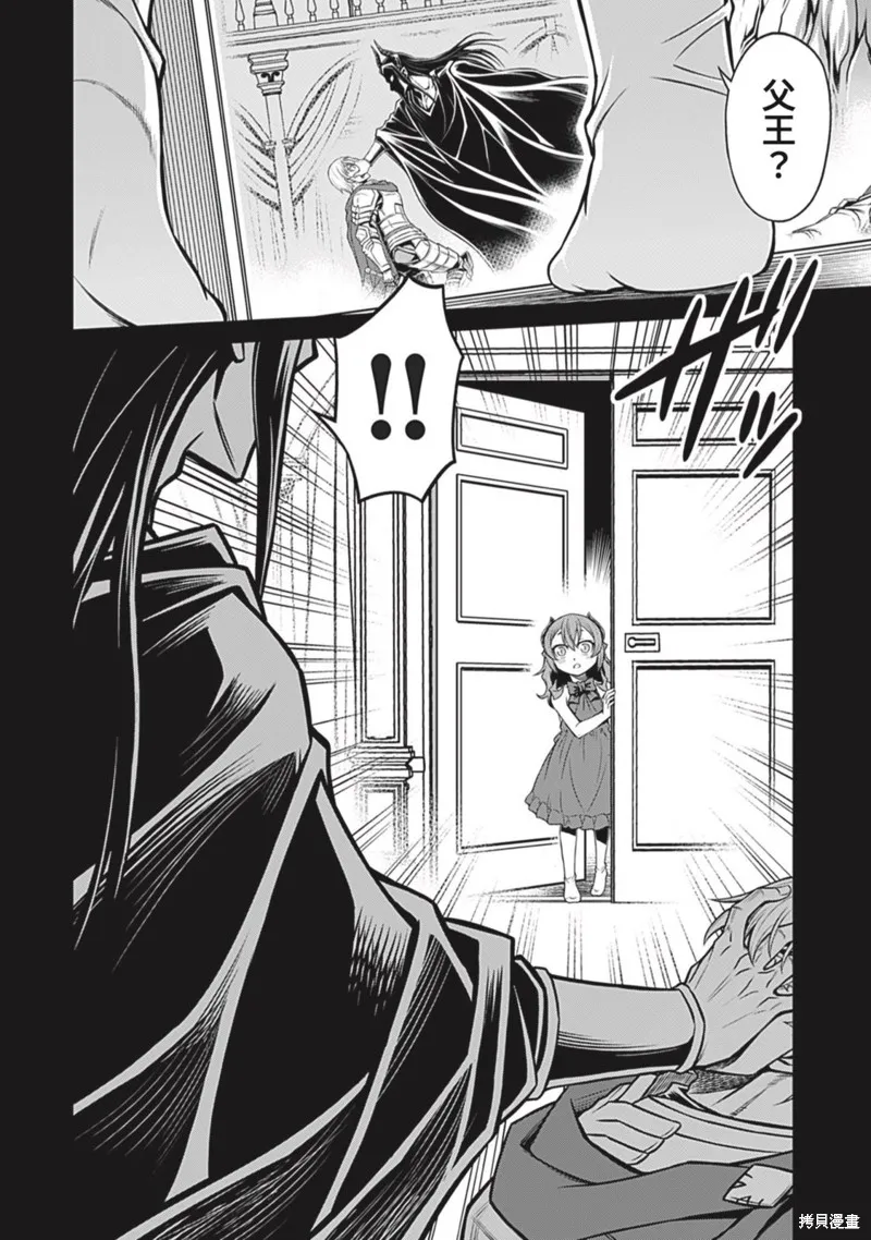 異世界黑心企業～社長（那傢伙）變成勇者，我該…～,第20话,第25张