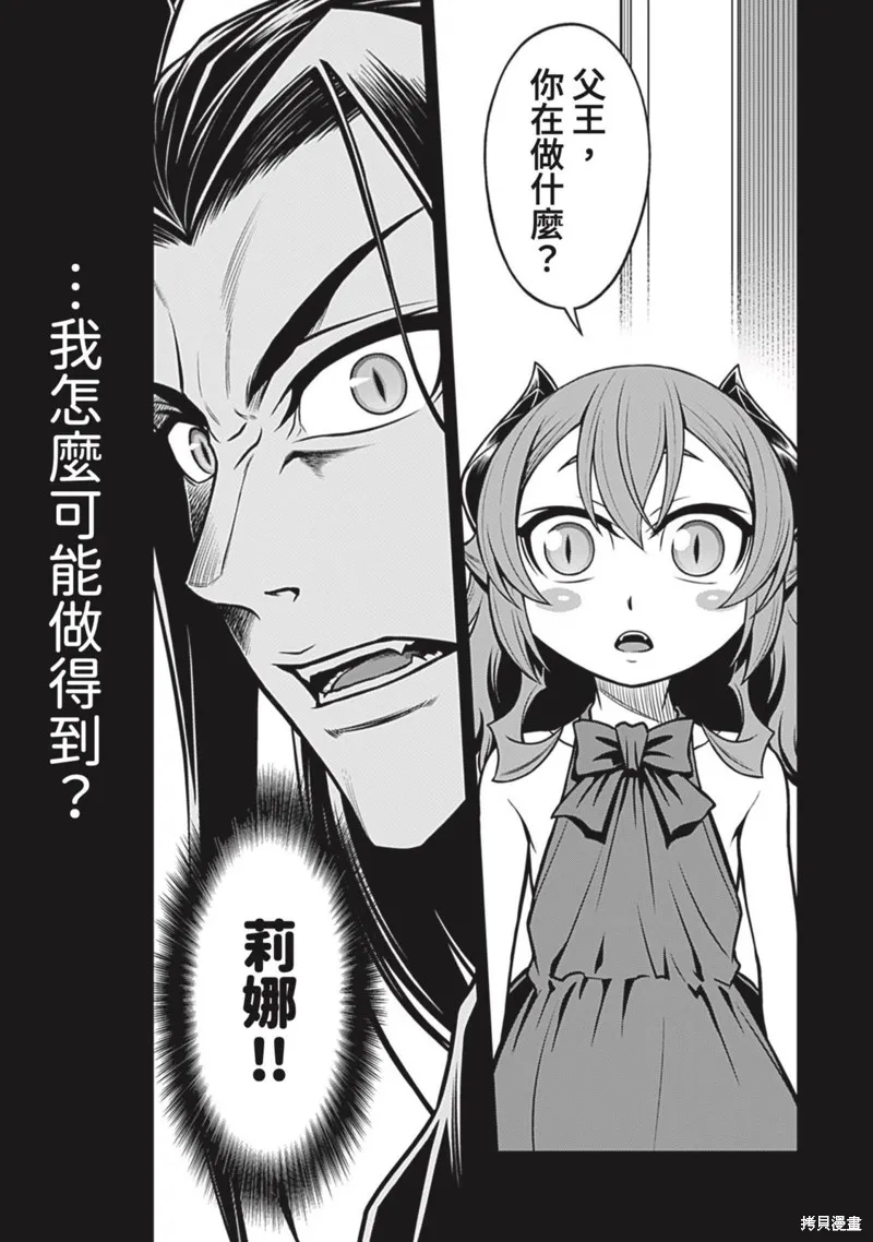 異世界黑心企業～社長（那傢伙）變成勇者，我該…～,第20话,第26张