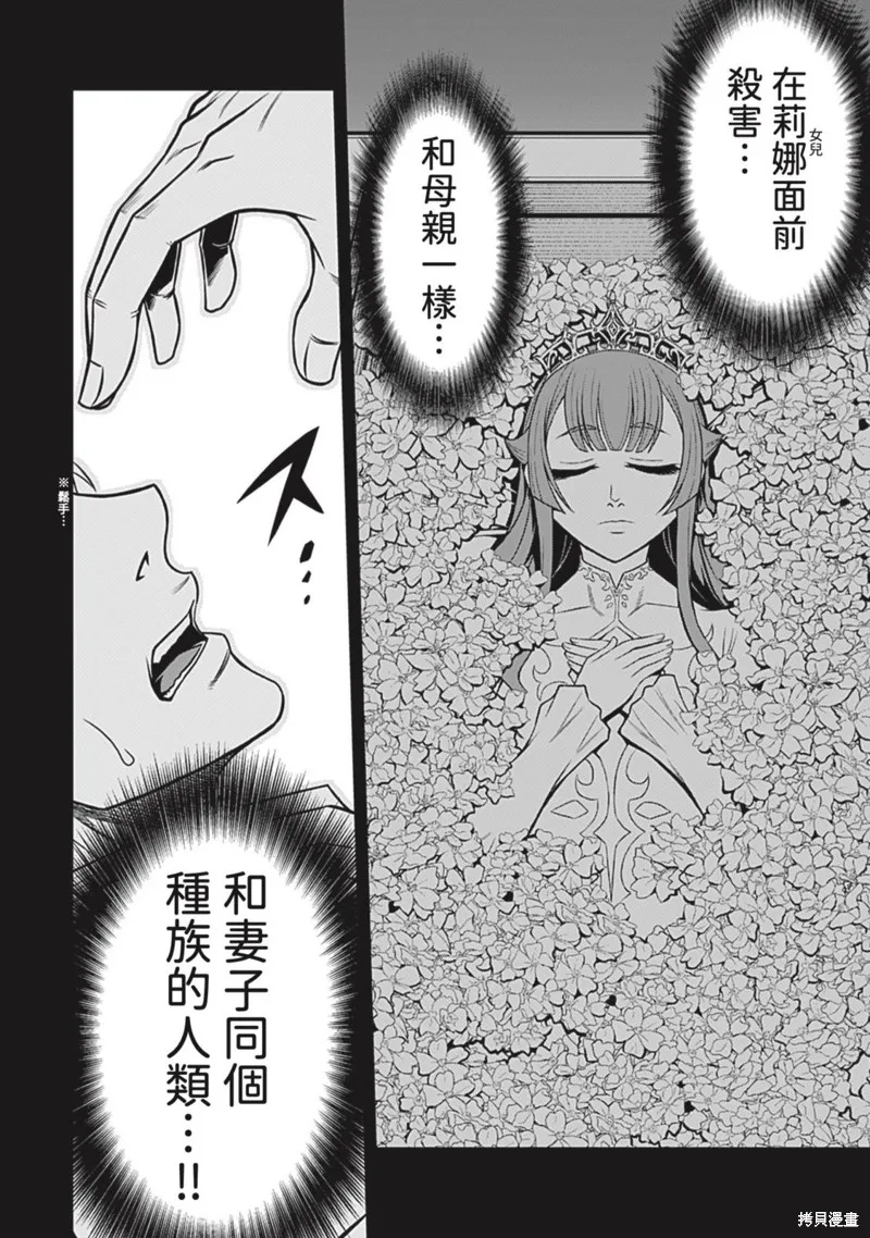 異世界黑心企業～社長（那傢伙）變成勇者，我該…～,第20话,第27张