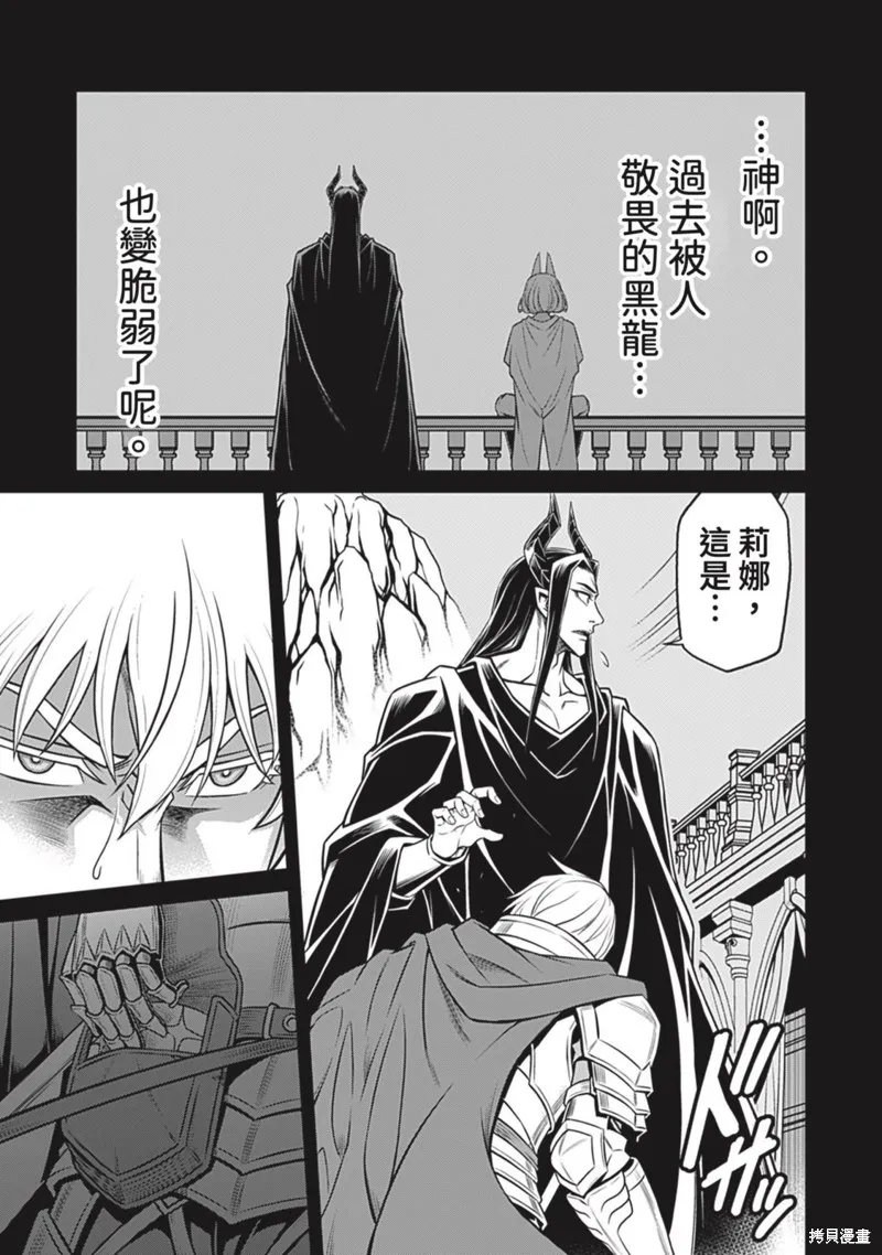 異世界黑心企業～社長（那傢伙）變成勇者，我該…～,第20话,第28张