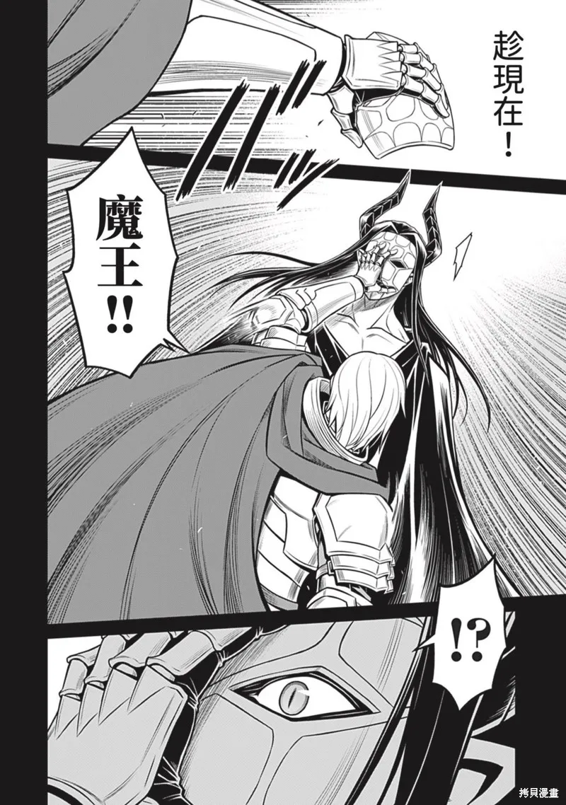異世界黑心企業～社長（那傢伙）變成勇者，我該…～,第20话,第29张